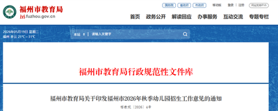 统一派位，比例调整！福州幼儿园招生政策发布！