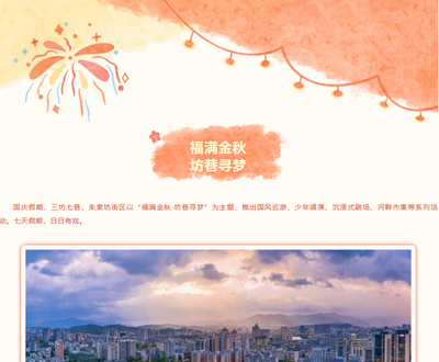 福满金秋·坊巷寻梦 | 三坊七巷、朱紫坊国庆活动预告