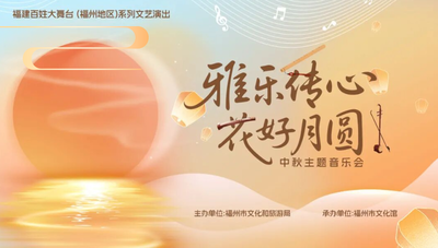 演出预告丨中秋佳节,来听一场新民乐里的花好月圆