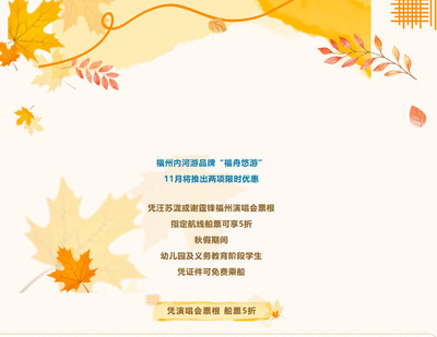秋假期间,福州幼儿园至初中学生凭证件可免费坐船!